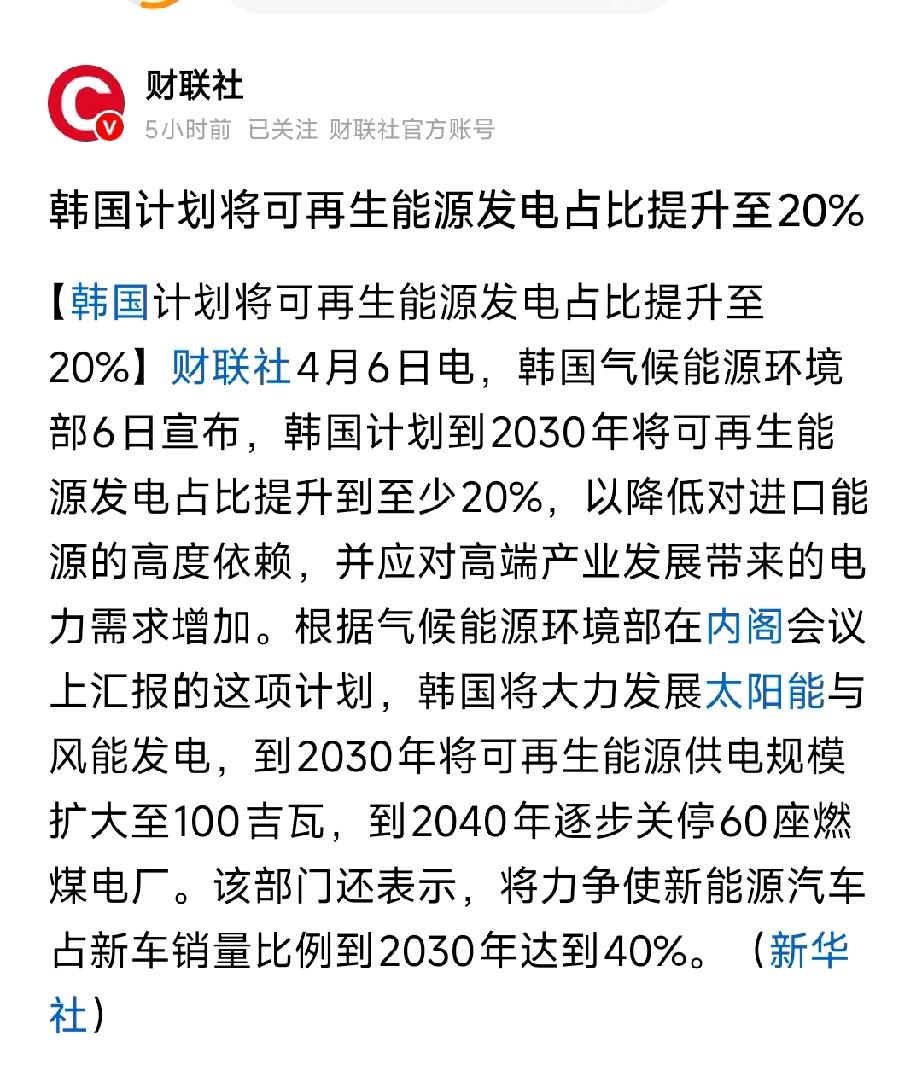 韩国加码新能源赛道，风光电车全面提速
 
4月6日财联社消息，韩国官宣能源转型重