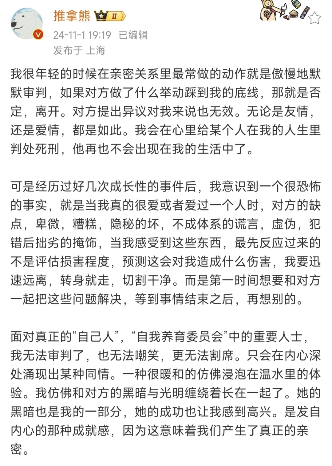 我不再审判亲密关系中的泥泞