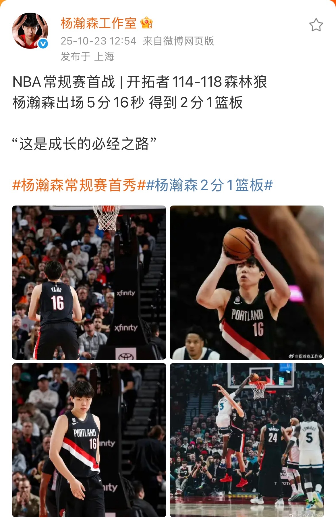 【#杨瀚森工作室回应常规赛首秀表现#：这是成长的必经之路】 NBA常规赛首战 |