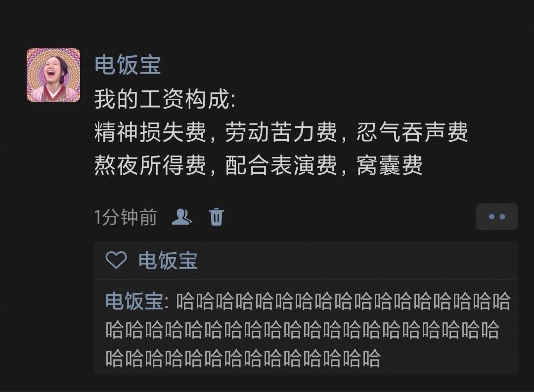 《我的工资构成》 ​​​