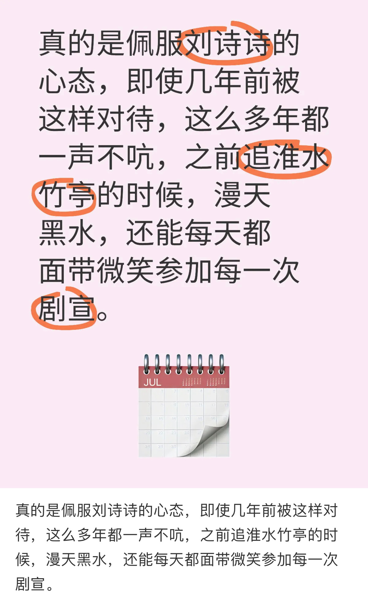 一直很佩服刘诗诗，而且一姐从不卖惨，说话温柔，但是其实倔强，坚持，真诚，大气 ​