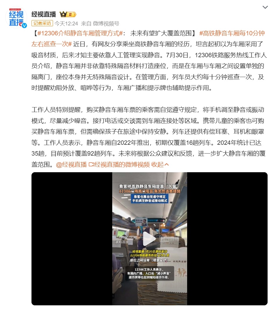 高铁静音车厢每10分钟左右巡查一次 快推广吧，每次坐高铁最烦那些开着外放刷视频、