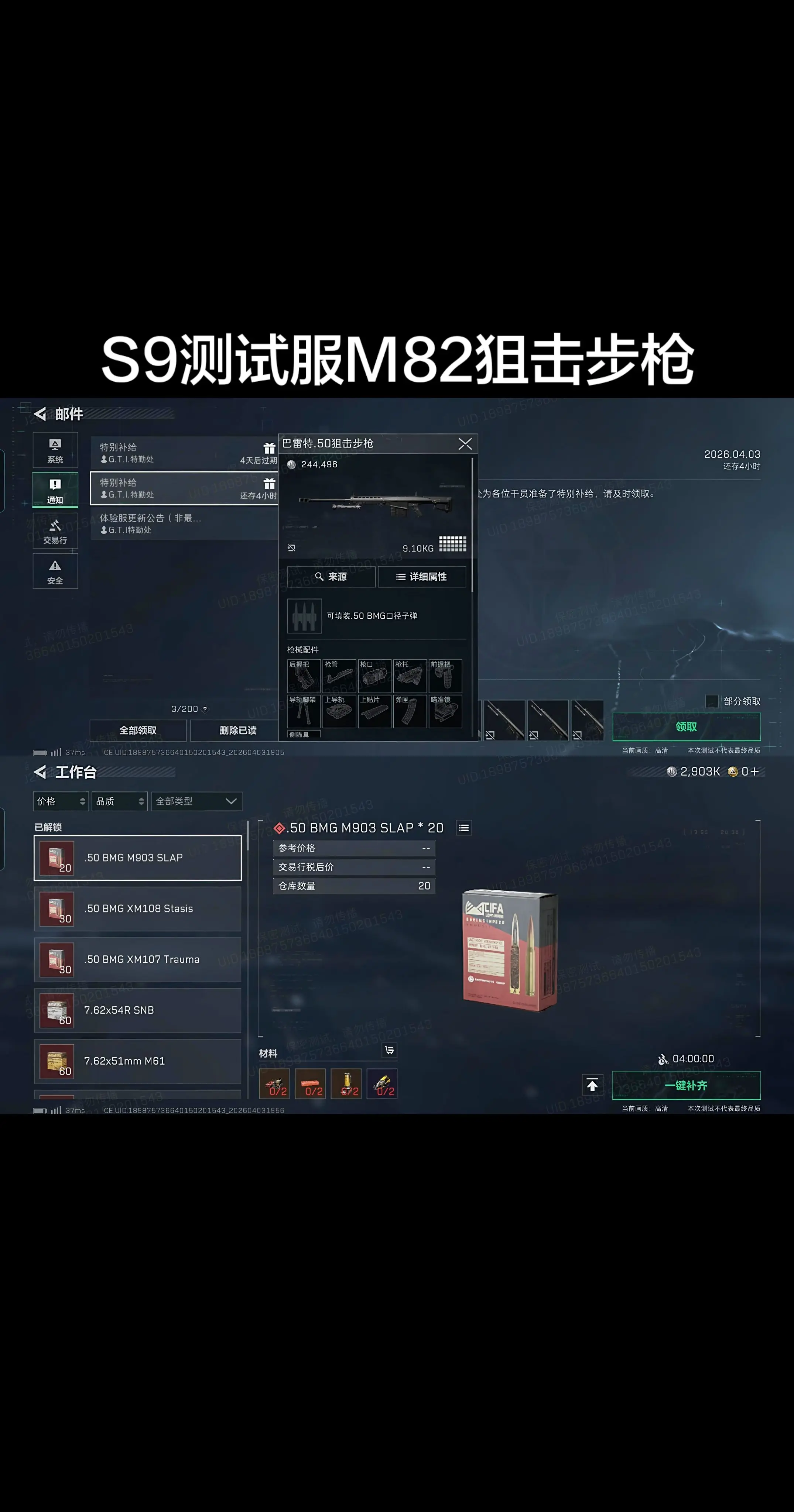 S9赛季M82狙击步枪。