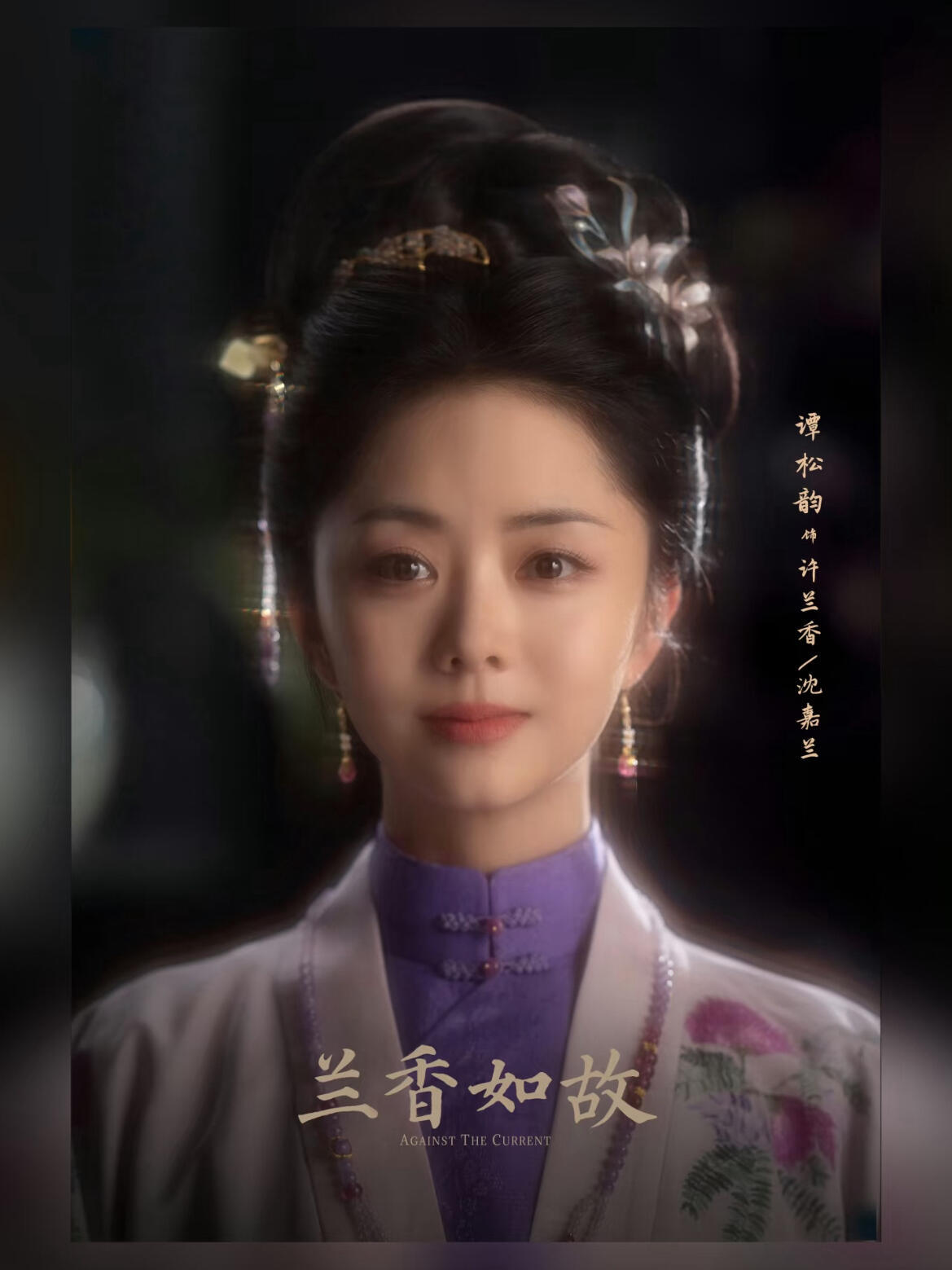 谭松韵一天想让剧粉哭几次谭松韵是要一个接一个告别吗追《兰香如故》的每一天都在做心