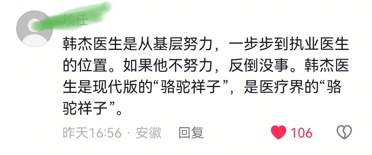 有人说韩杰医生是医疗界的骆驼祥子
大家怎么看?评论区聊聊