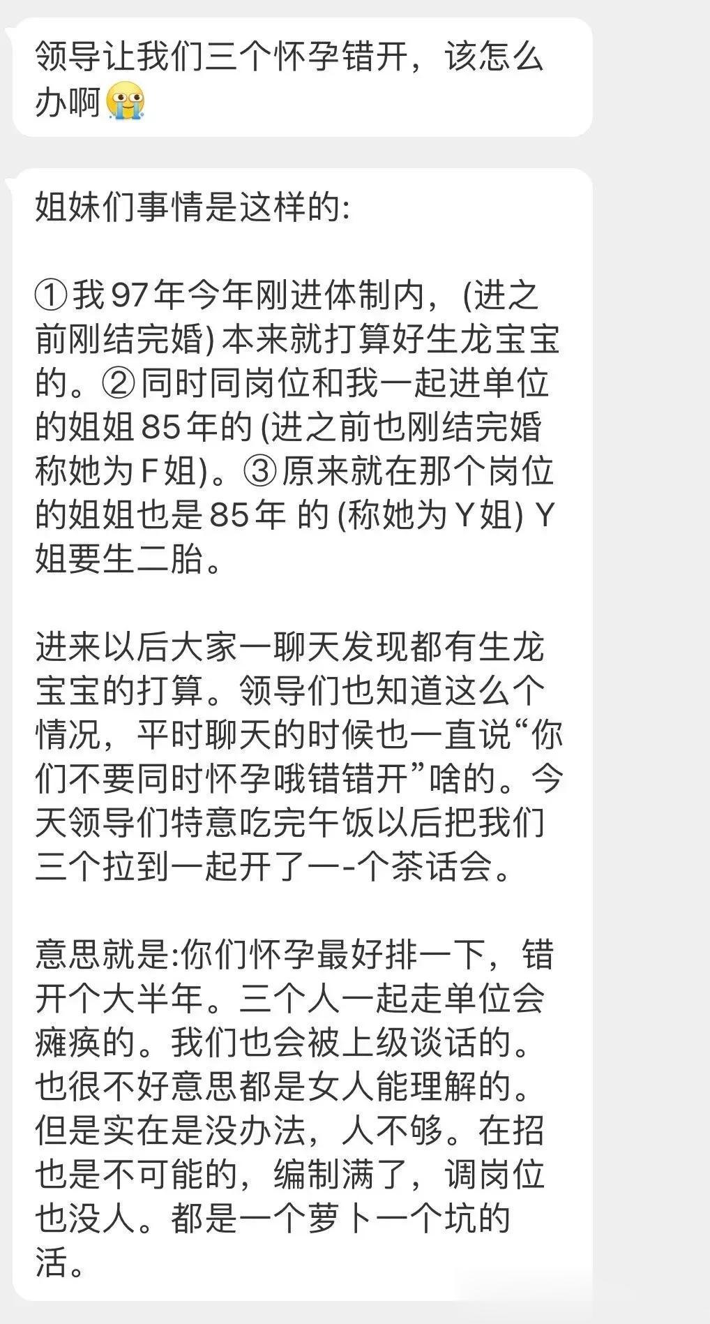 错峰怀孕，看似滑稽，实则是打工人的真实写照。