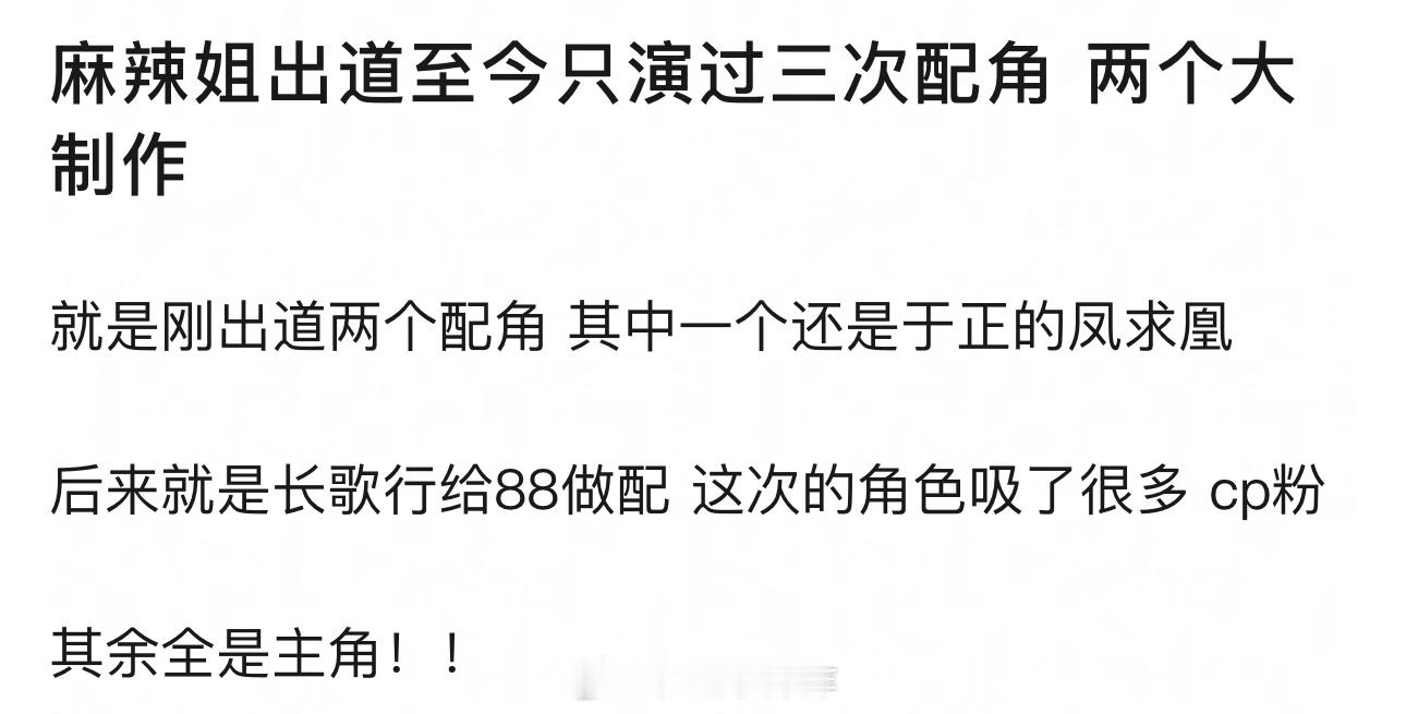 赵露思出道至今只演过三次配角么？ 