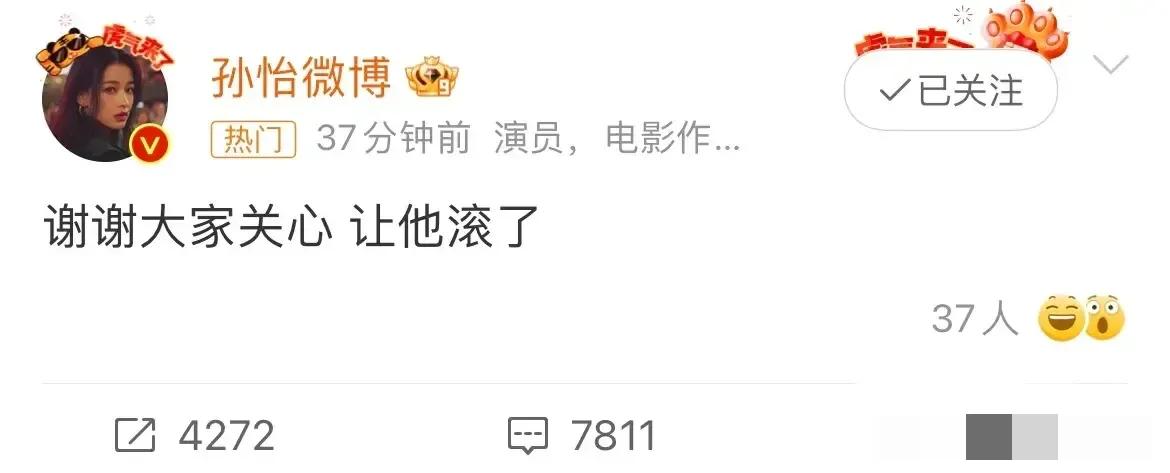 孙怡隔空喊话让滕光正“滚了”，话说滕光正有正牌女友，孙怡是什么身份？

孙怡这是