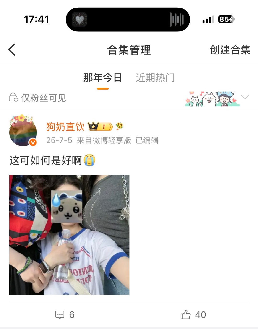 享福一周年吗……… 