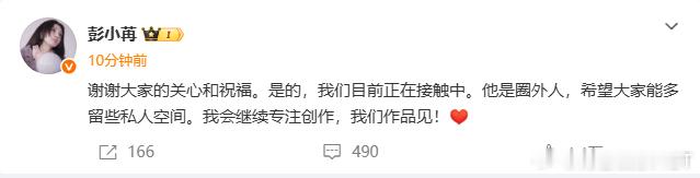 彭小苒承认恋情属实彭小苒说对象是圈外人坦荡对待感情话题，彭小苒承认恋情属实，圈外