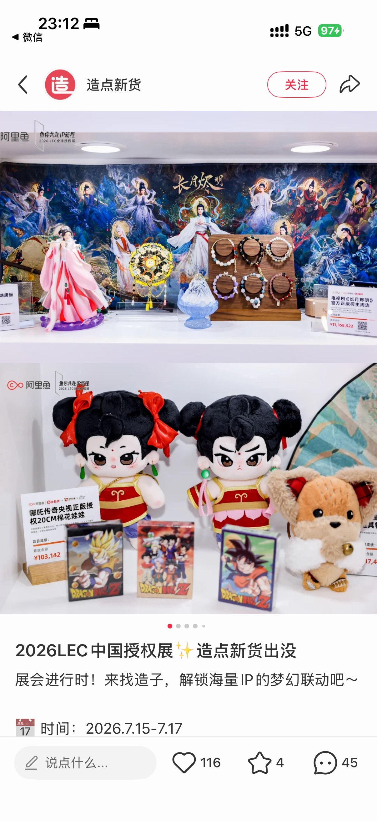 长月烬明  长月烬明光造点一家就已经3500万了 23年8月统计还是3275w 