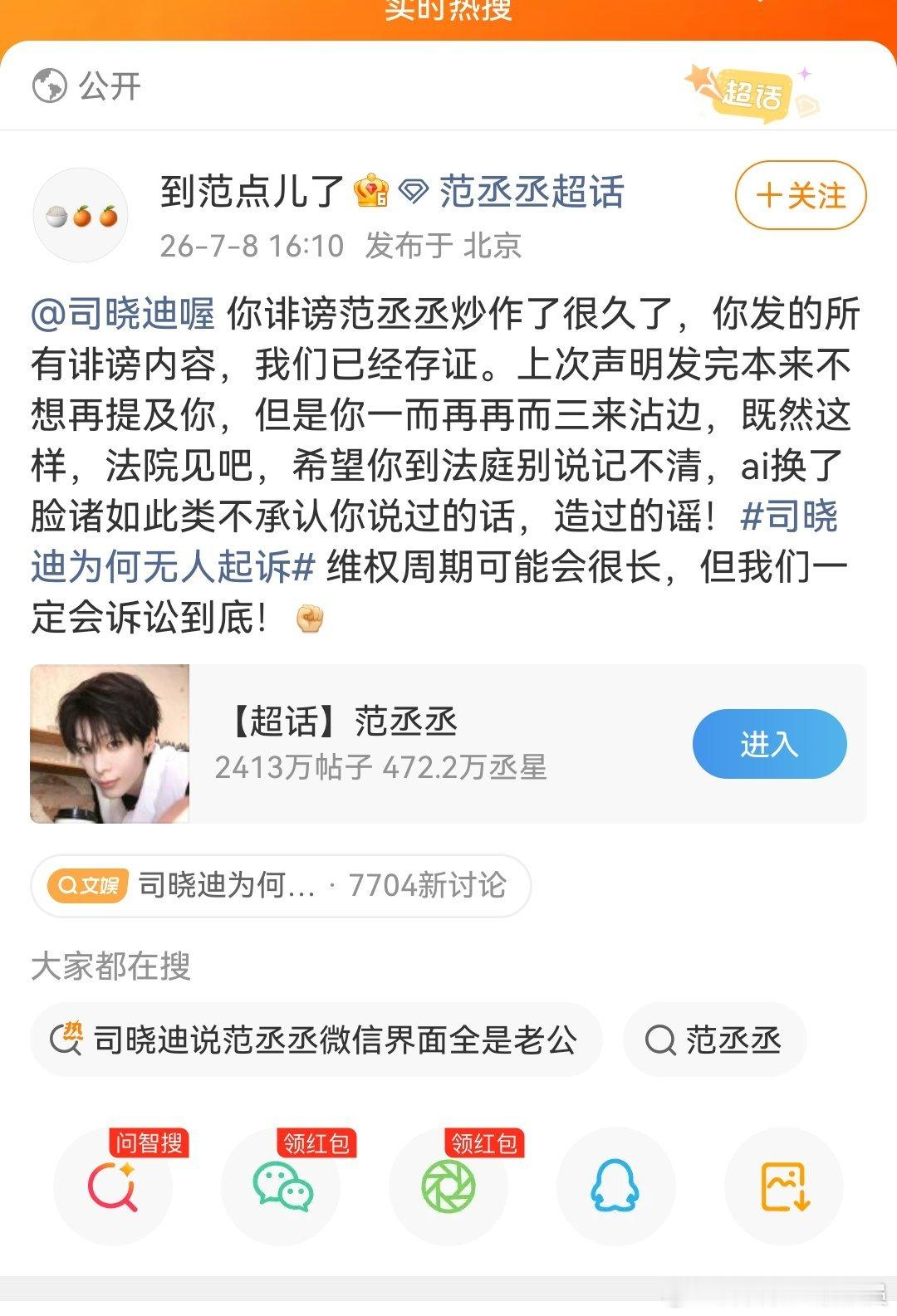 司晓迪说范丞丞微信界面全是老公范丞丞硬刚司晓迪，法院见👩⚖️👨⚖️ 