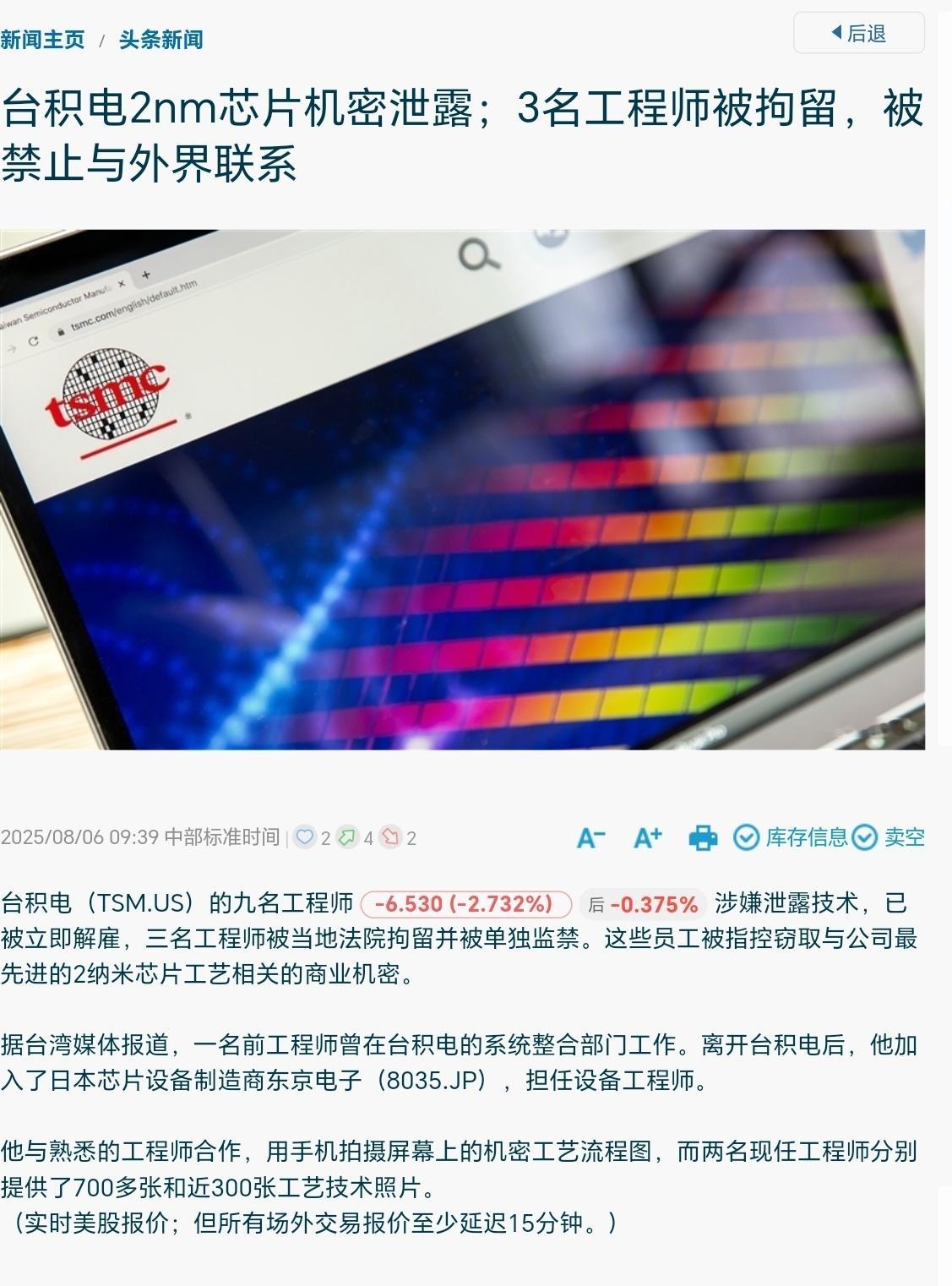 台积电2nm工艺突然泄密与日本有关，台积电3名工程师被拘留，东京电子拒绝发表评论
