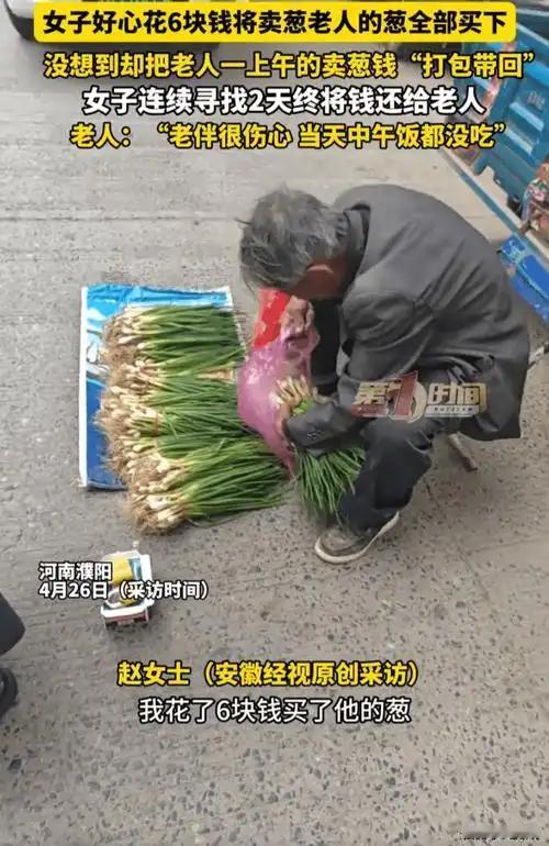 小小善举暖人心，拾金不昧显真情普通人的善意，总能在细微之处打动人心，河南濮阳赵女