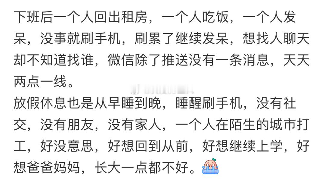 毕业后最可怕的事是下班后的无聊： ​​​