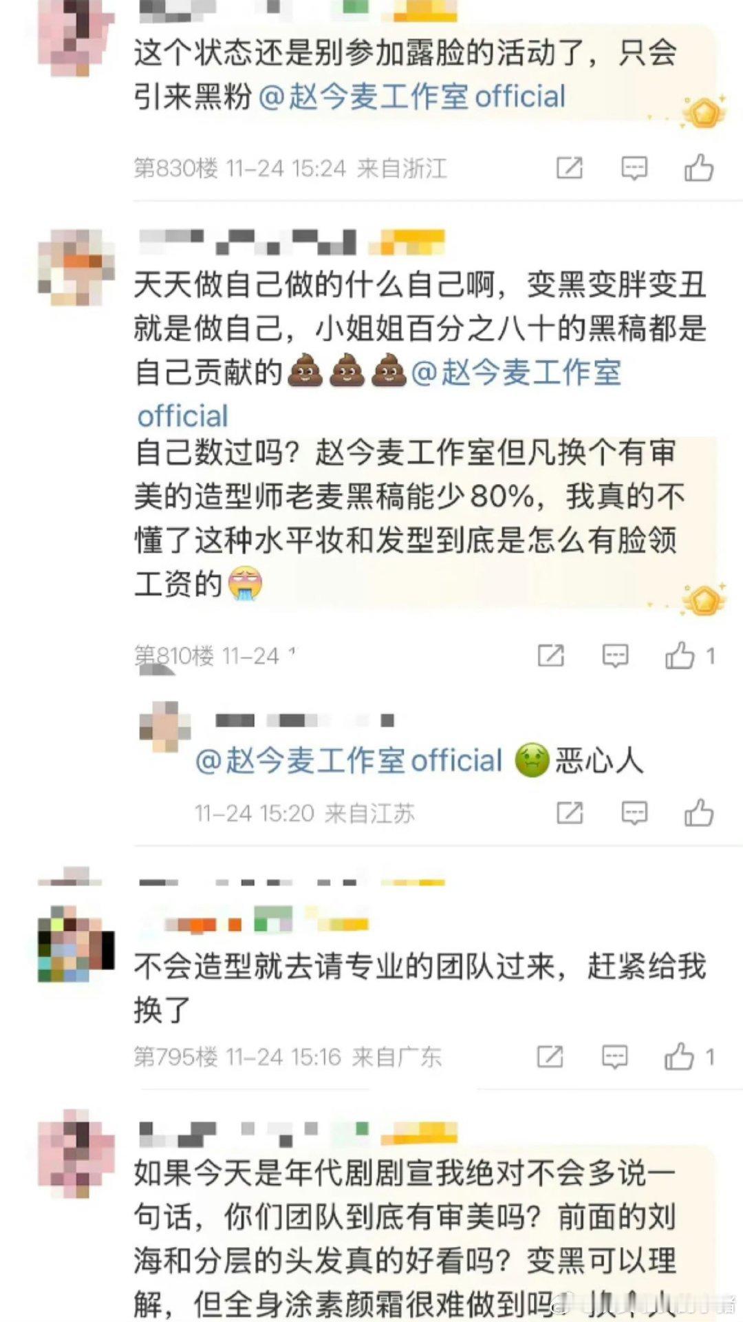 赵今麦粉丝喊话工作室要求造型团队提高审美 