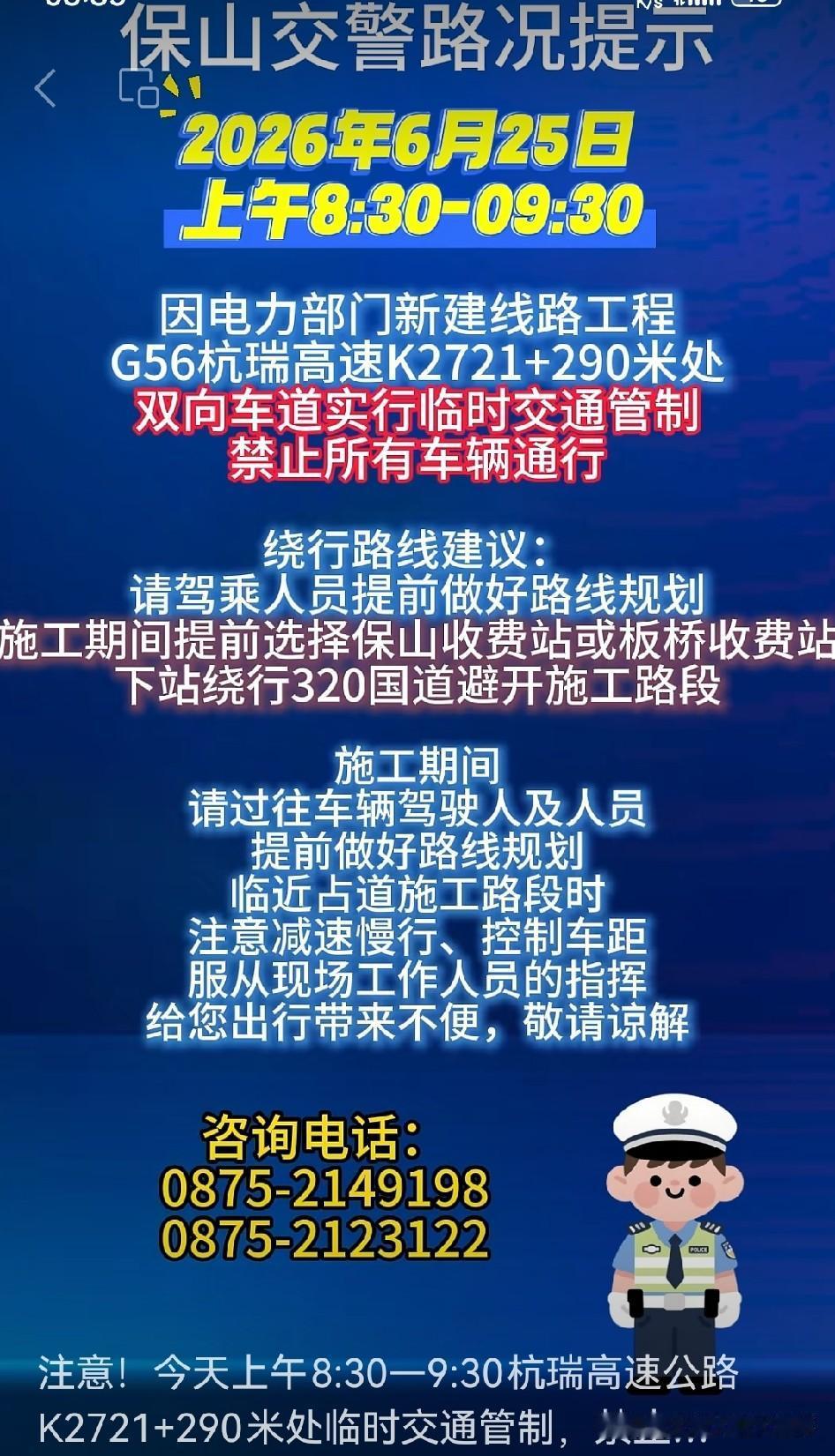 2026年6月25日上午8:30 - 9:30
因电力部门开展新建线路工程
G5