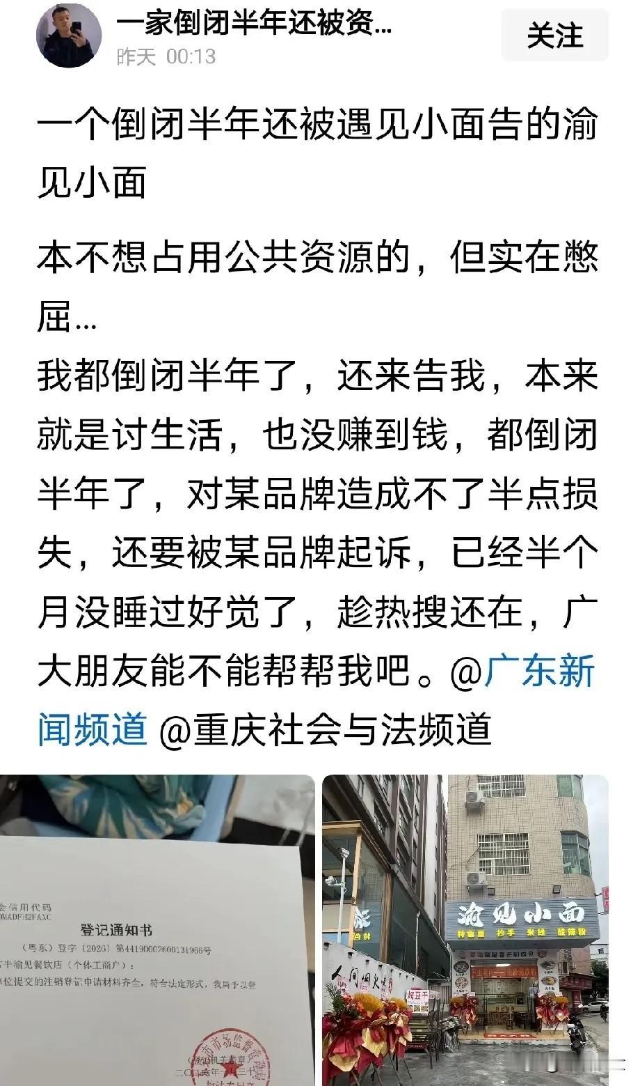 停业半年的东莞小面馆“渝见小面”，莫名摊上官司。
 
只因招牌字眼相近，被遇见小