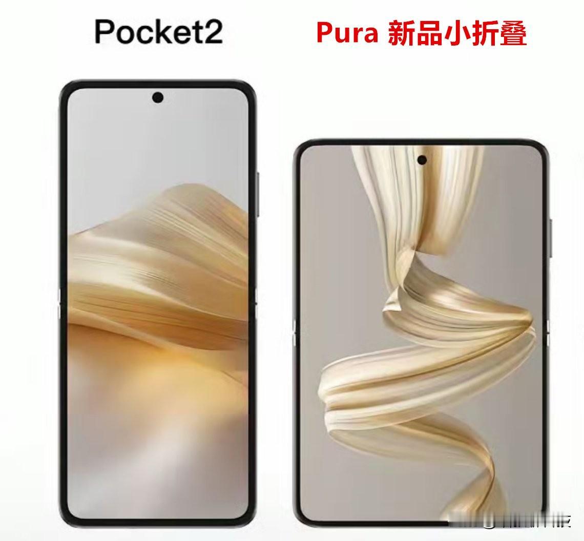 华为 Pura 新品，明天见~
不仅仅在1610比例上有些与众不同，在系统层面才