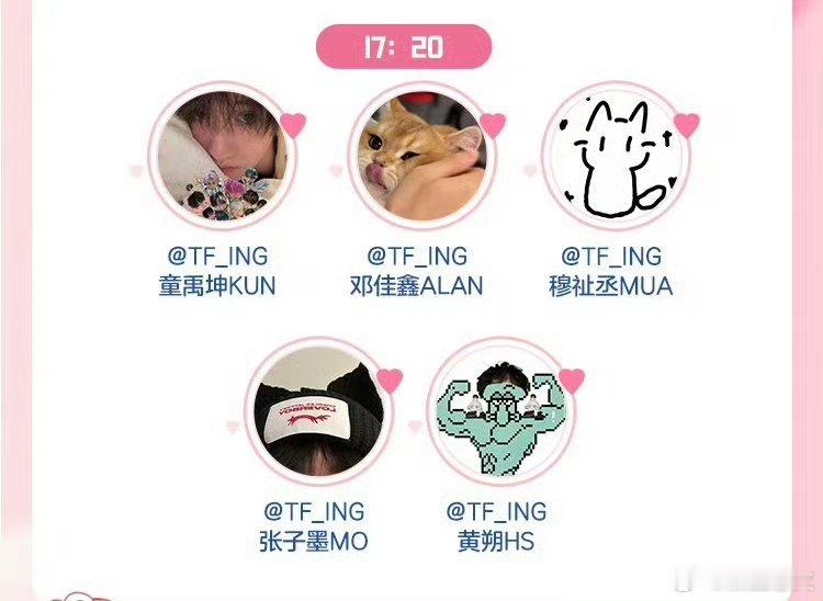 TFING520红包时间 明天17.20分，坐等TF_ING厂牌的红包🧧🧧?