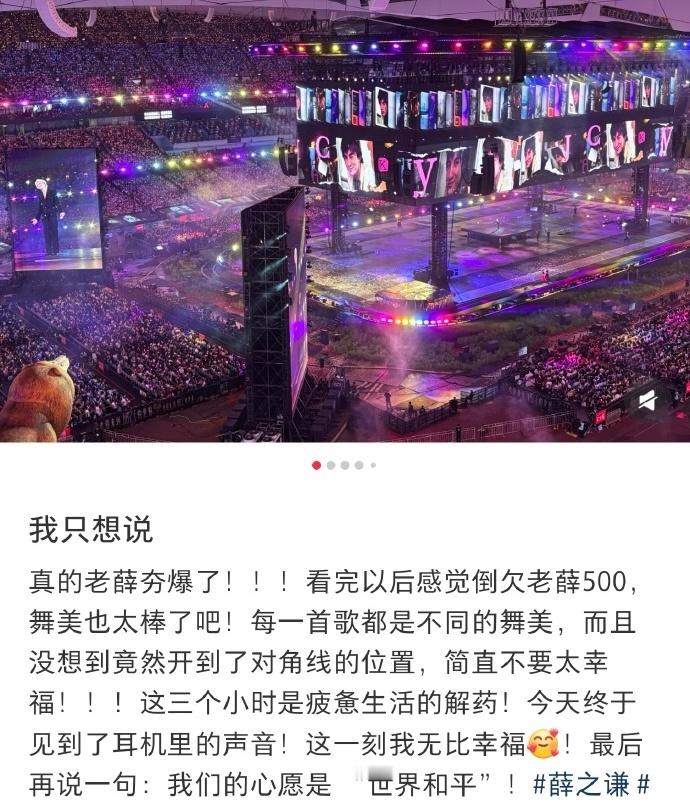薛之谦演唱会看了不烧心薛之谦演唱会凭什么是路人盘 一个人的演唱会能不能吸引路人，
