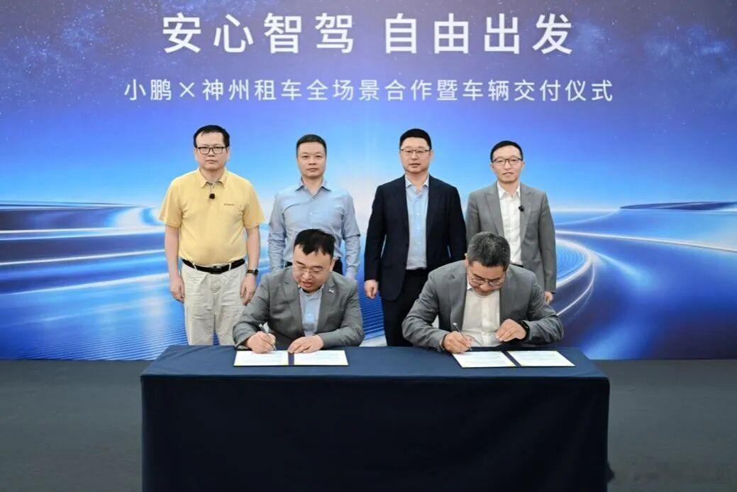小鹏向神州租车一次性交付1300台（MONA M03、P7+、X9），累计供货超