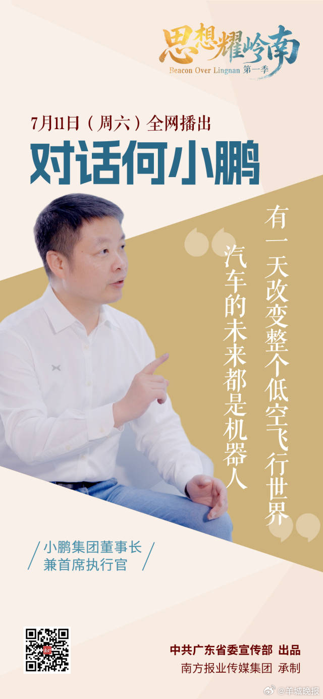 【#思想耀岭南# | 第三集嘉宾大揭秘：他“折腾”出一个汽车大IP】6月27日起