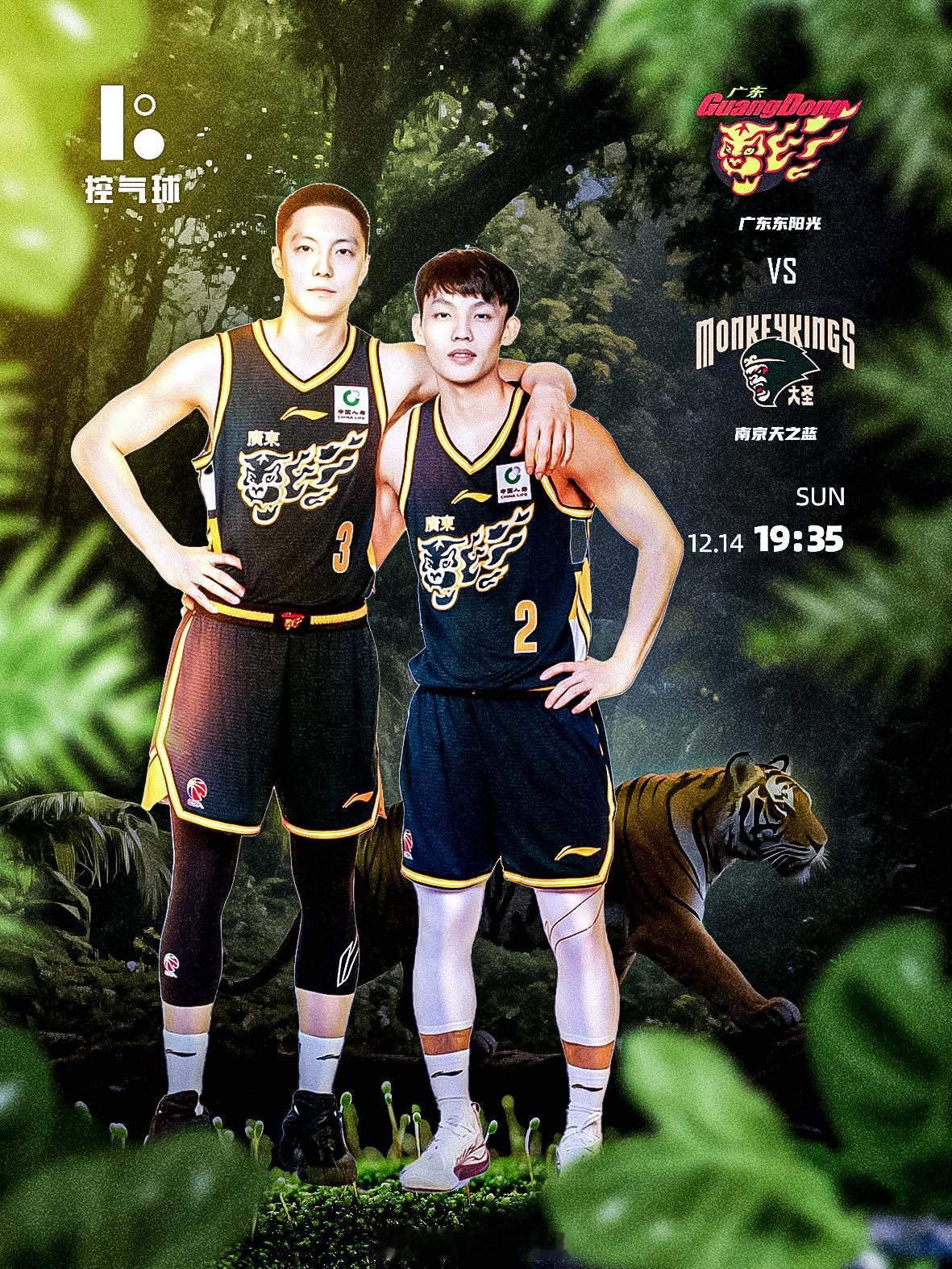 广东男篮将于 12 月 14 日 19 点 35 分在主场东莞篮球中心迎战同曦男