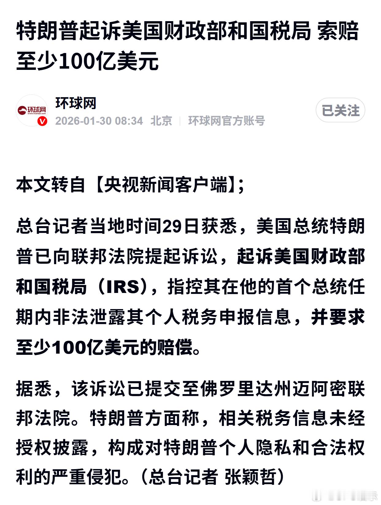 特朗普起诉美国财政部和国税局 索赔至少100亿美元 