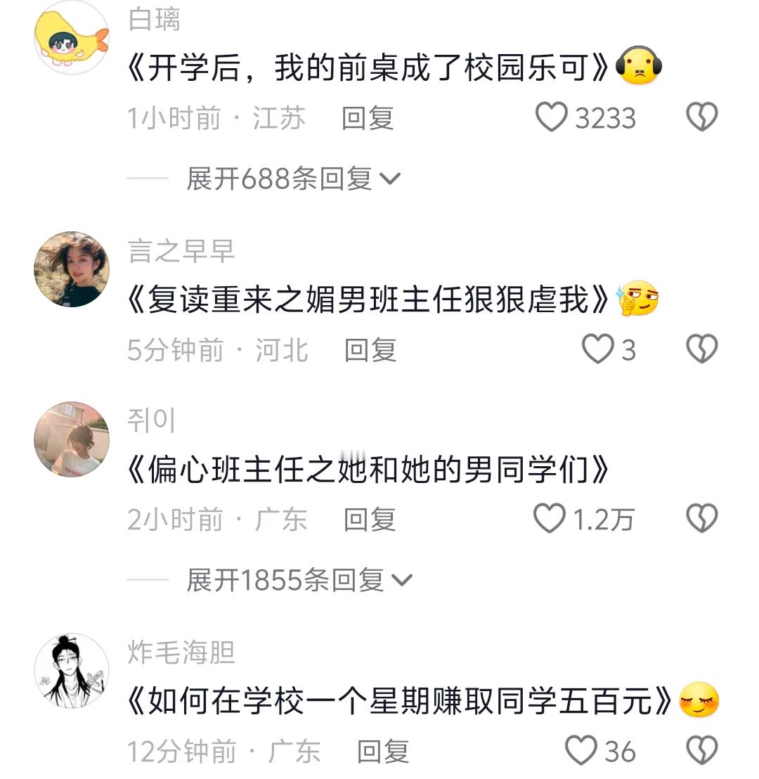如果把你的高中拍成电视剧，剧名该叫什么 