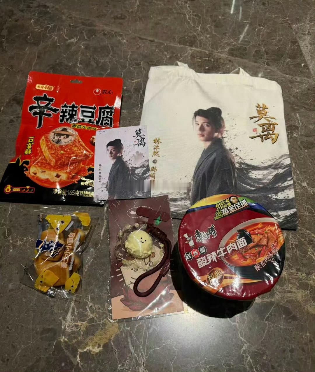 林沐然和蔡正杰的《莫离》追剧团伴手礼……这未免也太磕碜了点吧
