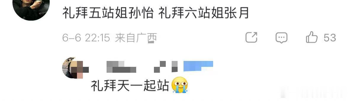 孙怡张月站姐孙怡张月确认无误俩站姐圈内网友玩梗出圈，孙怡张月被调侃双站姐配置，周