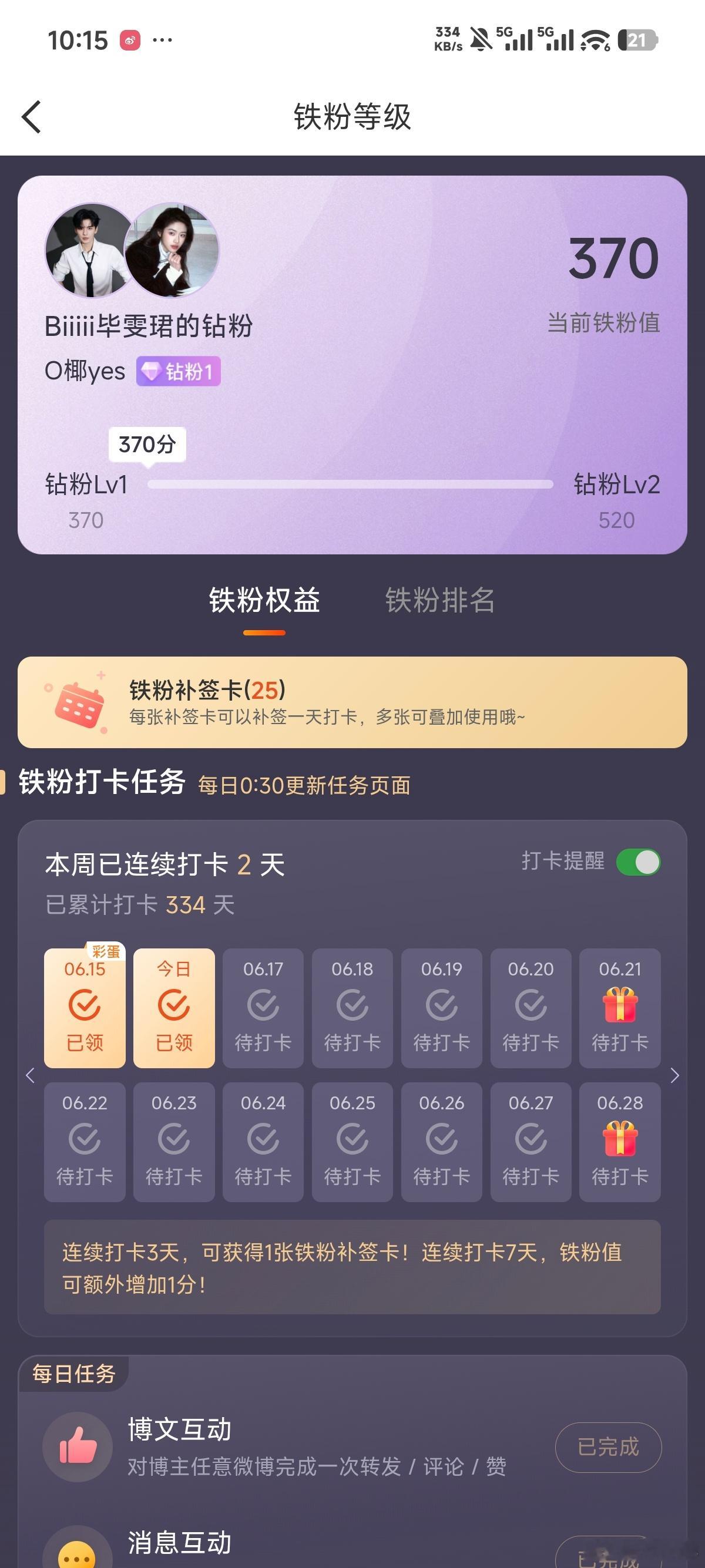 钻粉了也没等到这俩的二搭😂 