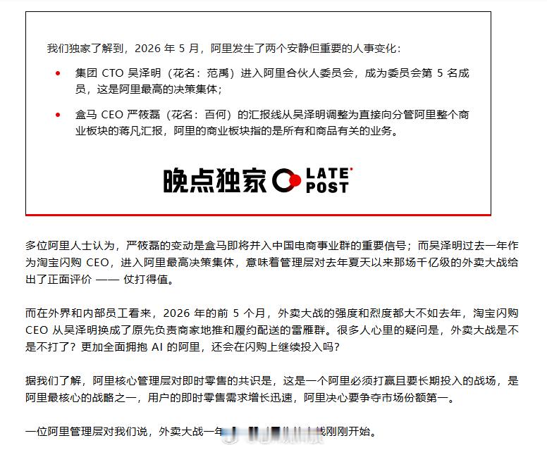 科技先锋官外卖大战打了一年，刚刚看到晚点发布的阿里内部的深度复盘，今天就来聊聊~