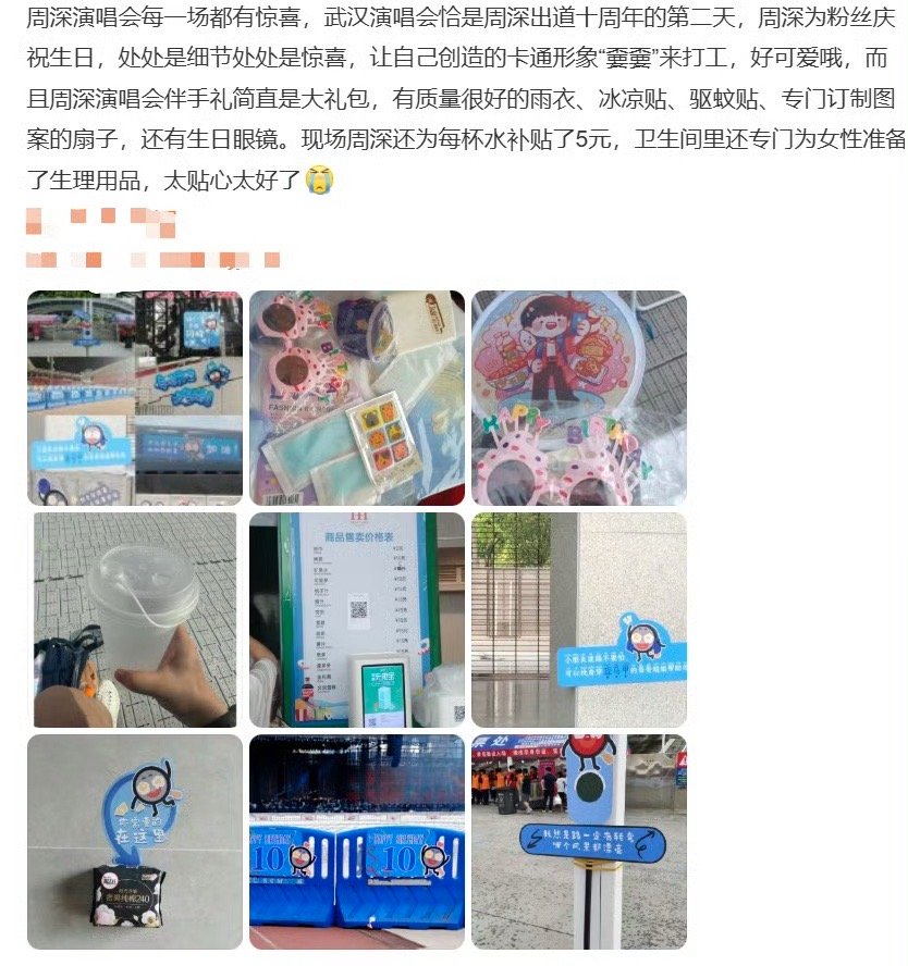 比供暖先来的是周深的温暖 周深在时尚活动帅气亮相，演唱会却满是贴心：开通深夜专列