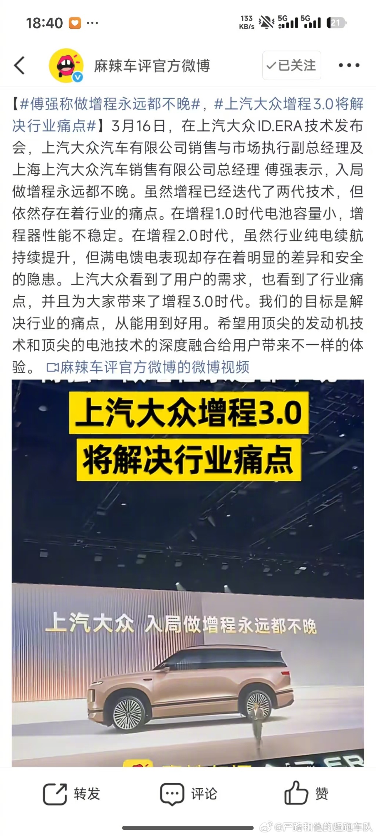 处世若大梦，胡为劳其生？多车企高管隔空聊增程近日，车坛波澜起伏。上汽大众谓“做增