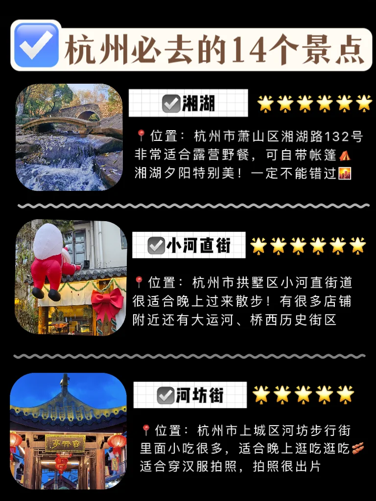 吐血整理了‼️来杭州旅游必去的14个地方😁