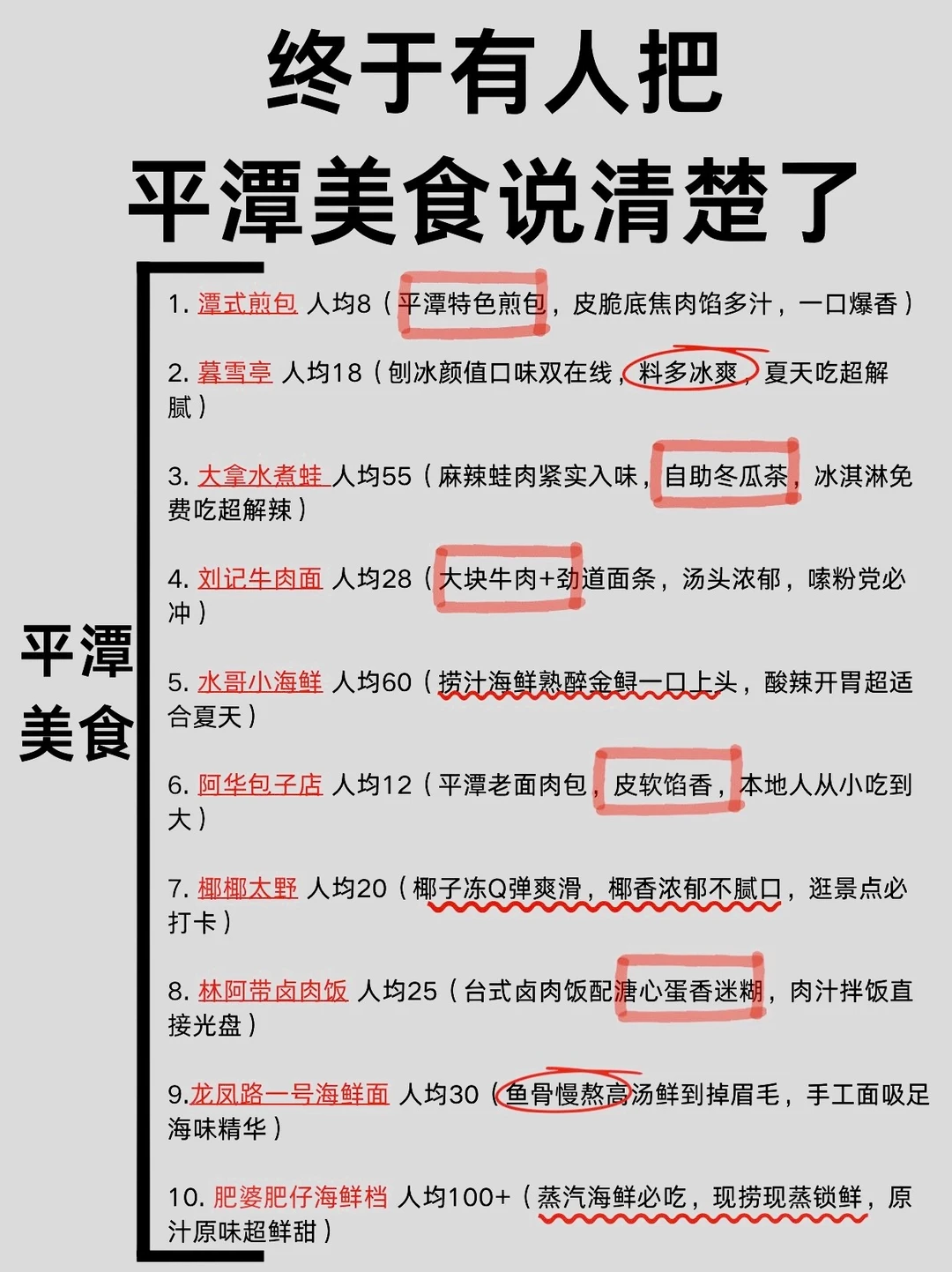 连夜整理✅终于把平潭美食讲清楚啦