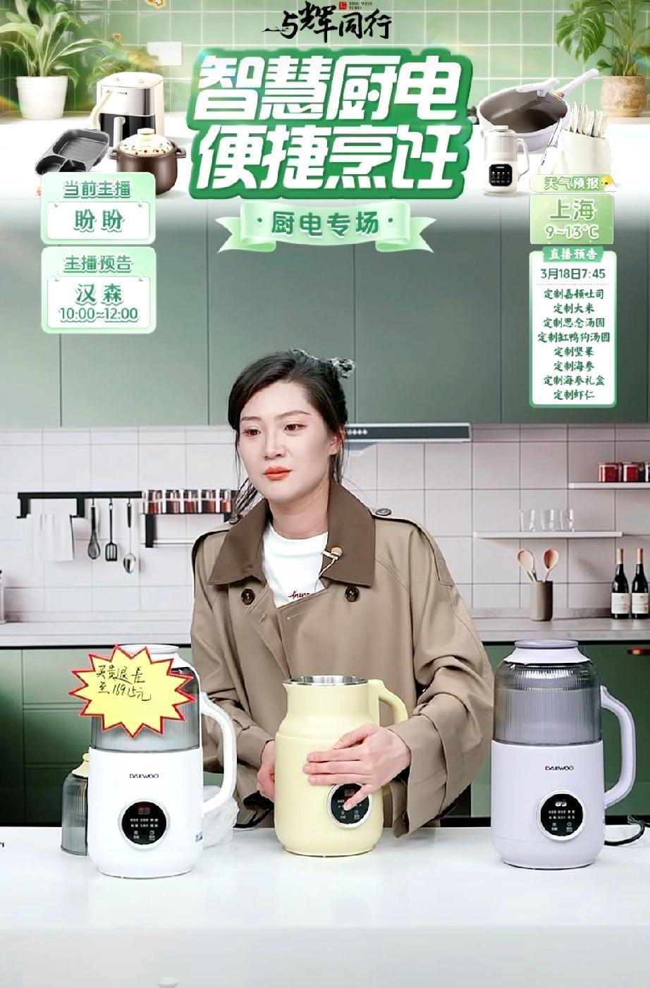 盼盼讲品总是实在中透着风趣。刚刚盼盼在讲一款破壁机时强调了这款虽然标注是破壁机，