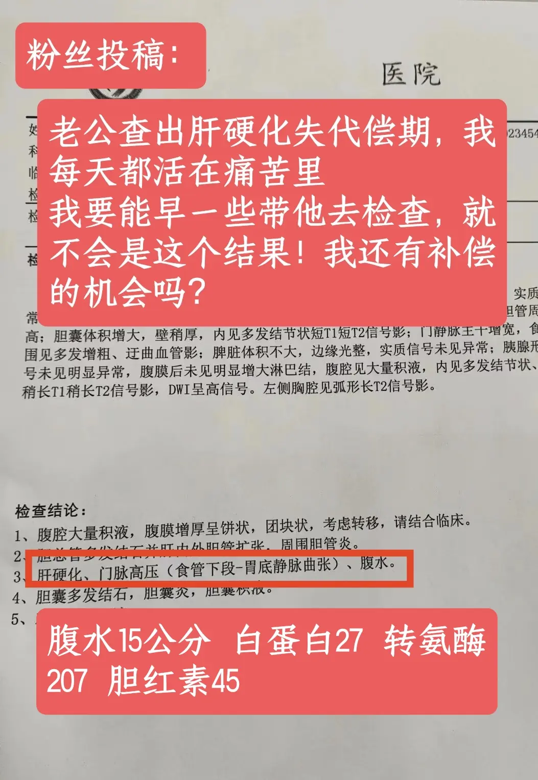老公2年前就和我说他总感觉乏力，吃饭也没多少胃口。这半年它肚子也开始变...