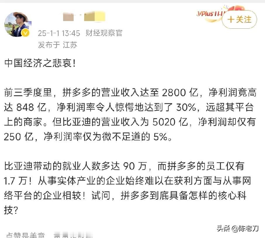 比亚迪贡献大，解决的就业比拼多多多 ~ 这个说法我真的不是很认同啊 ~ 比亚迪解