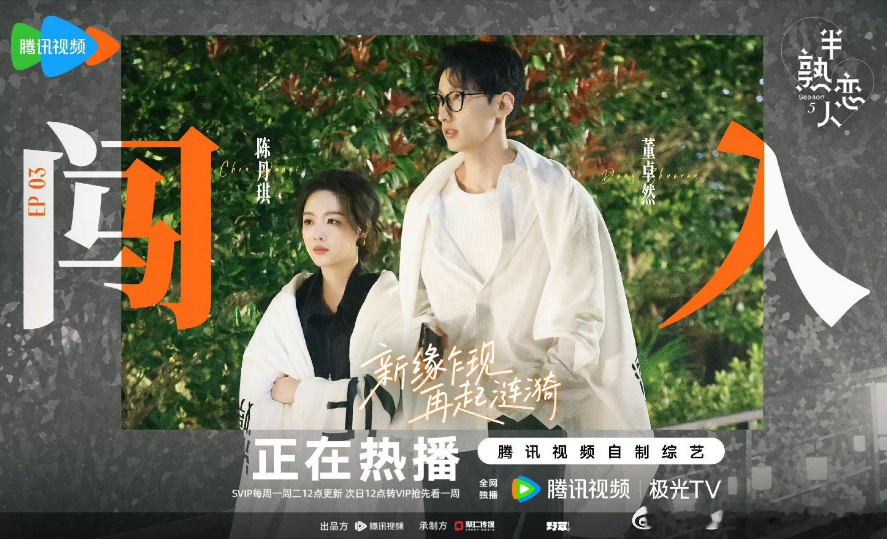 半熟恋人5  已更4期下资源~攒取，真有！！夸克