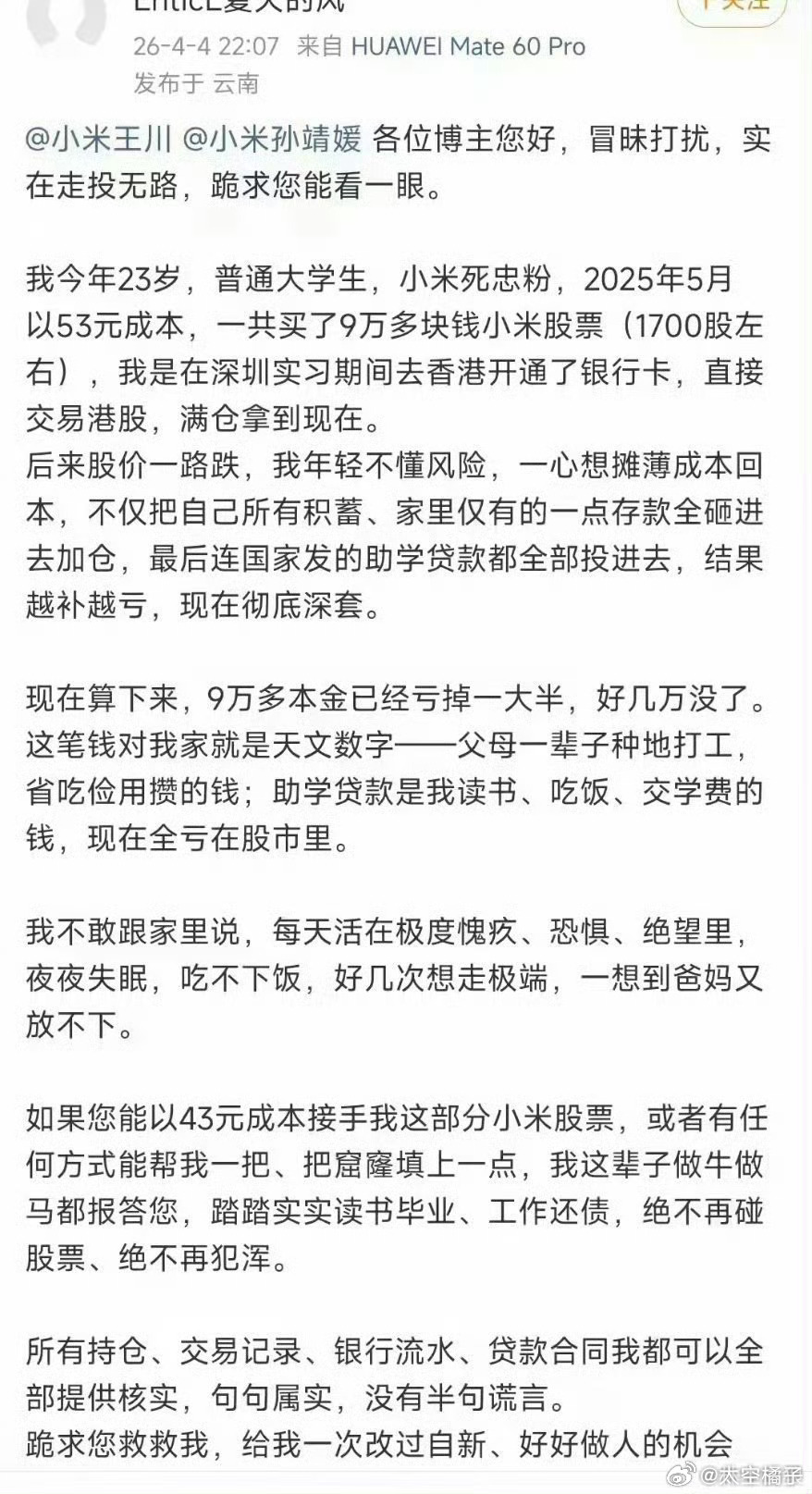 小米死忠粉用Mate 60 Pro魔幻