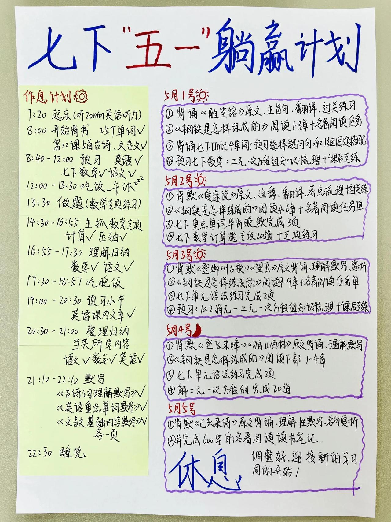 初一火箭班发的“五一躺赢计划”含金量很高