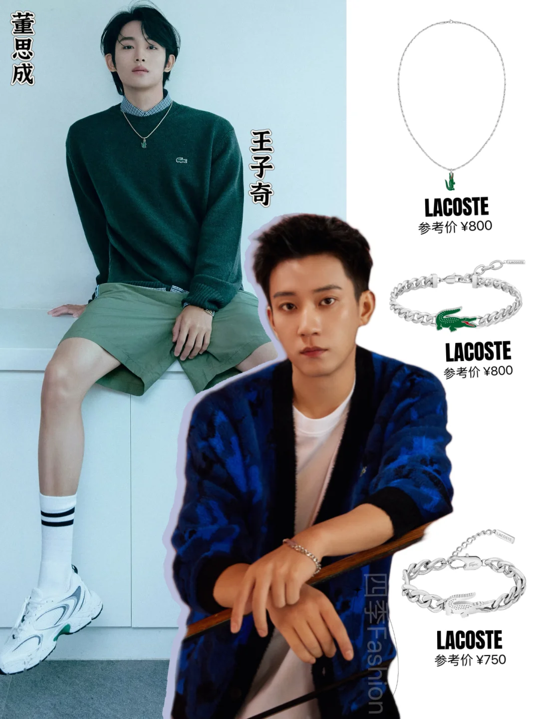 董思成 王子奇 王一博同款配饰合集😍好潮！！