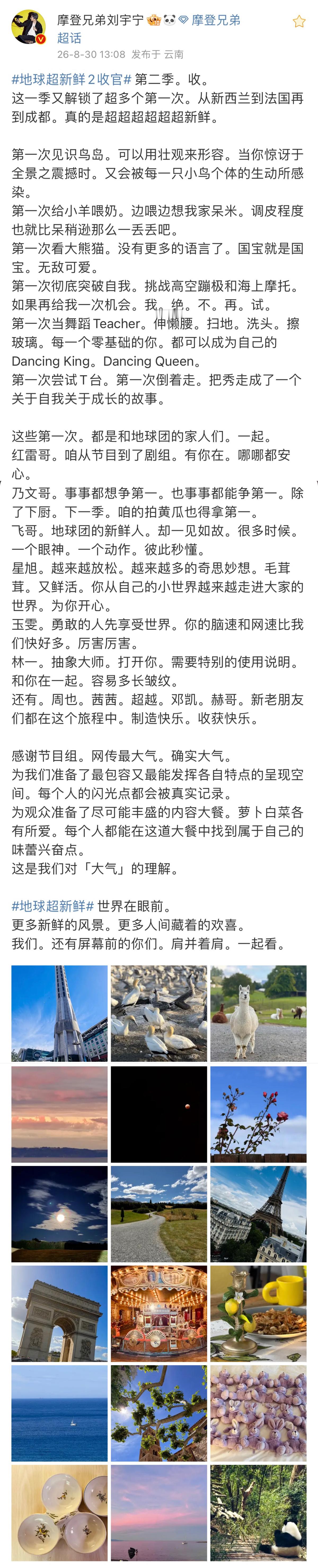 真诚温暖的刘宇宁每一次收官文都值得反复品读，我喜欢和你一起看地球的新鲜，期待和你