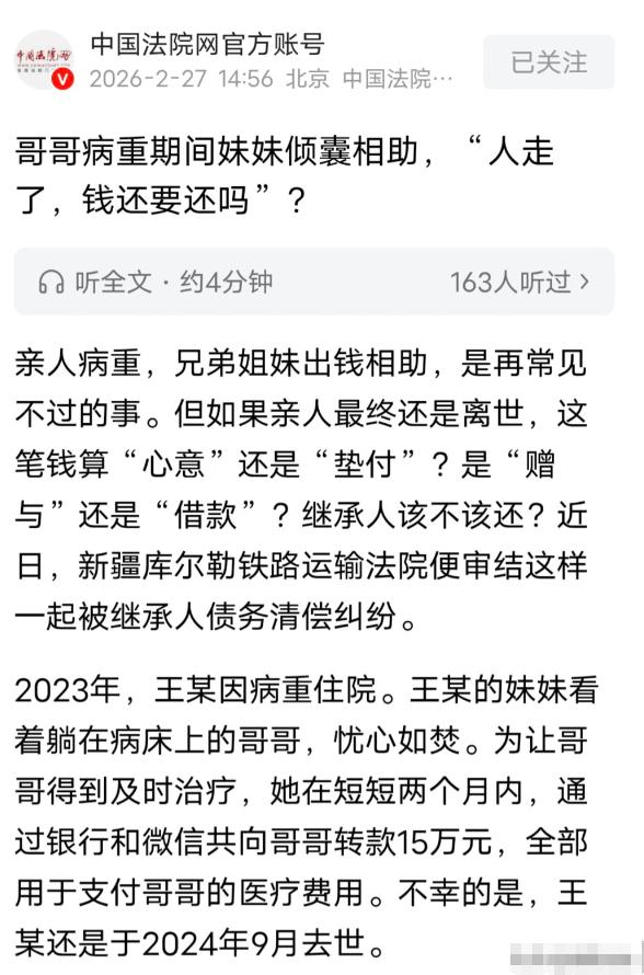 “忘恩负义！”新疆，女子见哥哥病重，毫不犹豫给哥哥转了15万治病，可哥哥还是去世