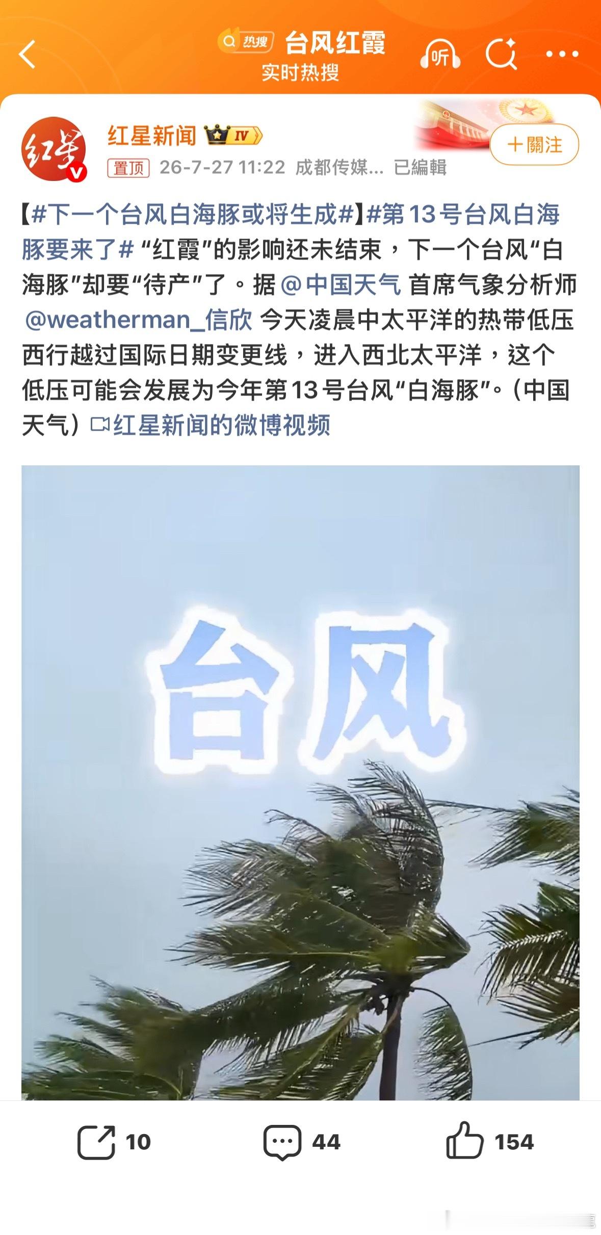 又有？要不要這麼快又來呀。。。。。。第13号台风白海豚要来了諸葛臥龍反忽小隊