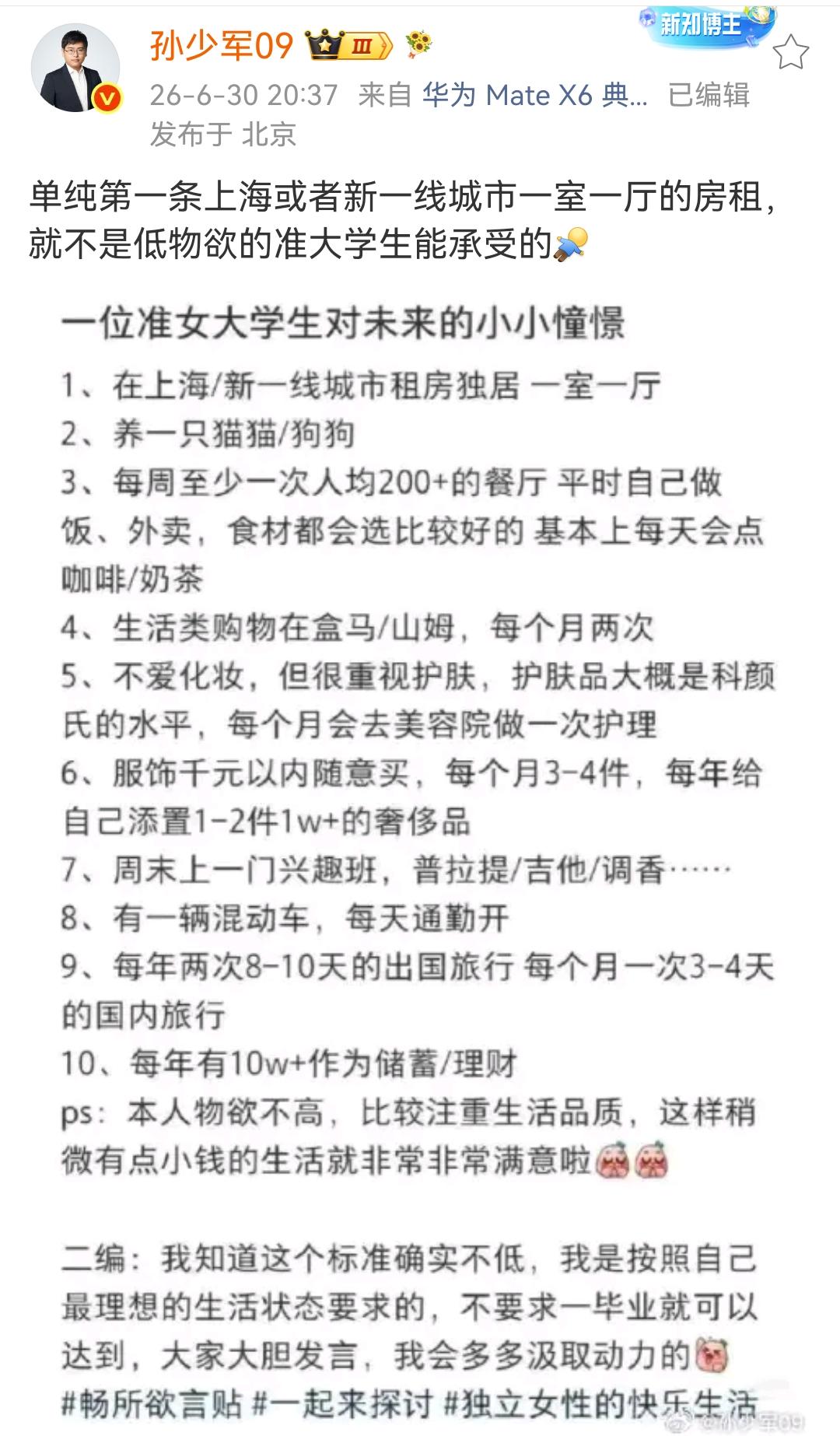 孙少军：单纯第一条上海或者新一线城市一室一厅的房租，就不是低物欲的准大学生能承受