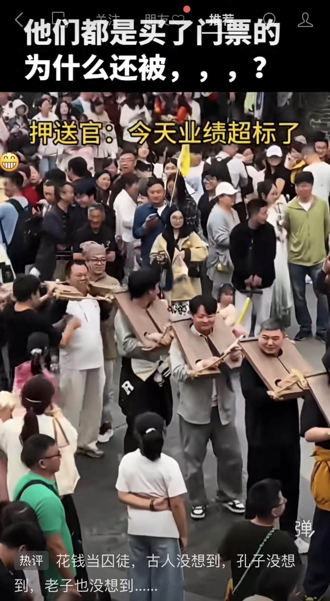 穿越千年前的宋代，带着手铐或木牢，直接进入宋城愉乐并被围观。[捂脸]

几百年前